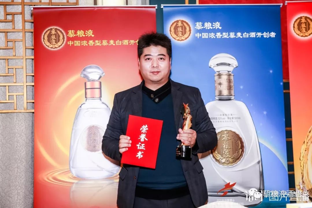 中國酒業(yè)2018京津冀一體化品牌發(fā)展高峰論壇在京召開，藜糧液酒喜獲“創(chuàng)新