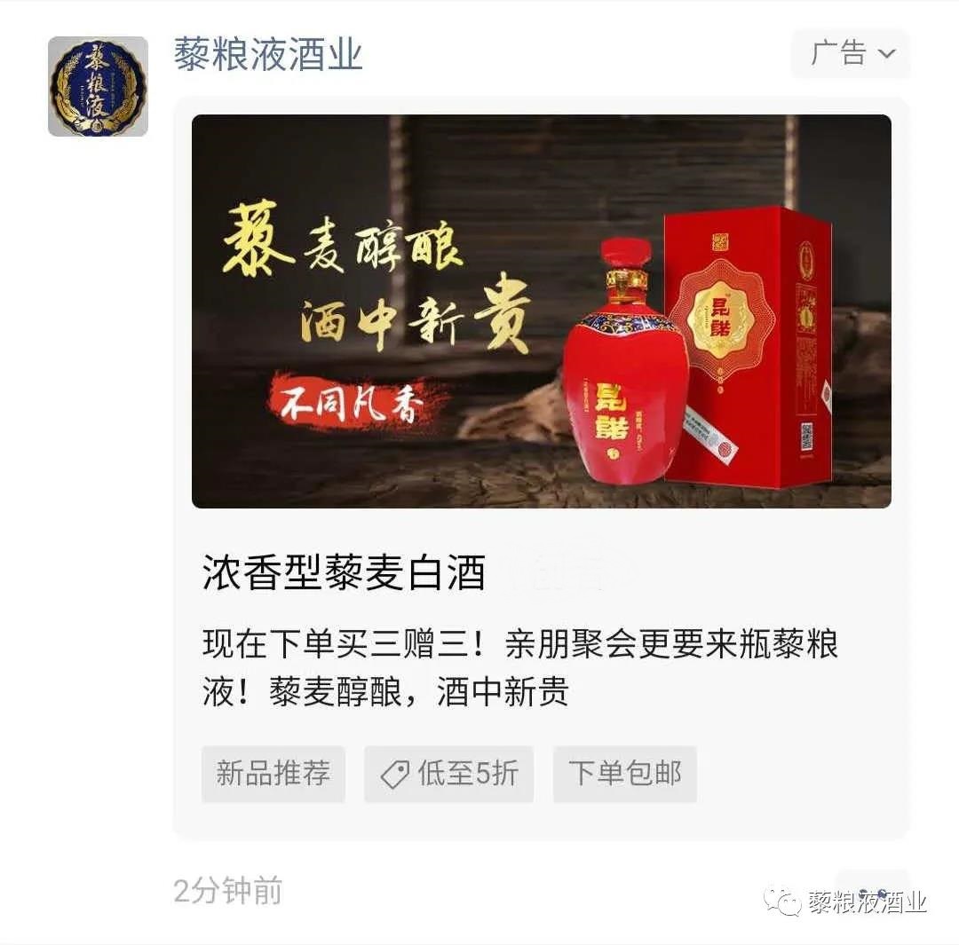 中秋佳節(jié)來臨，藜糧液酒廣告登陸微信朋友圈！
